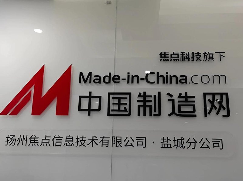 盐城外貿